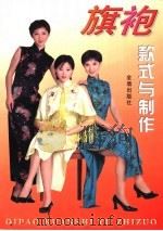旗袍款式与制作（1998 PDF版）