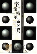 宇宙流精萃300局（1998 PDF版）