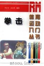 拳击（1997 PDF版）