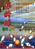 保龄球教程（1998 PDF版）
