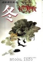 冬补美食（1999 PDF版）
