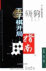 五子棋开局指南（1999 PDF版）