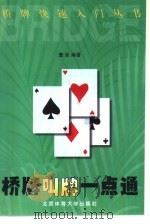 桥牌叫牌一点通（1997 PDF版）