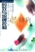 时效与将牌控制（1999 PDF版）