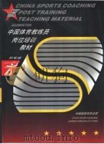 羽毛球（1995 PDF版）
