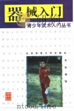 器械入门（1998 PDF版）