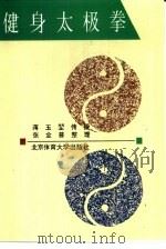 健身太极拳（1993 PDF版）