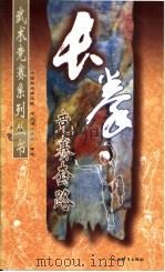 长拳竞赛套路（1989 PDF版）
