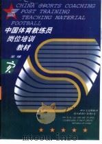 足球（1997 PDF版）