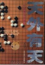 天外有天（1996 PDF版）