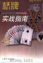 桥牌实战指南（1999 PDF版）