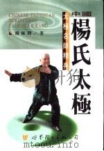 中国杨氏太极（1997 PDF版）