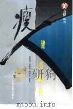 瘦人健美秘诀（1994 PDF版）