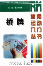 桥牌（1997 PDF版）