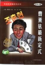 曹薰铉最新定式  第3卷（1998 PDF版）