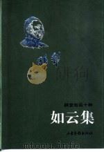 如云集（1999 PDF版）