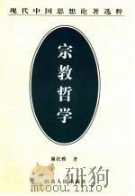宗教哲学（1998 PDF版）