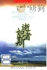 逝者如斯（1998 PDF版）