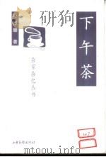 下午茶（1999 PDF版）
