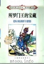 所罗门王的宝藏（1998 PDF版）