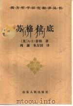 苏格拉底（1998 PDF版）