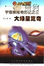大绿星览奇（1999 PDF版）