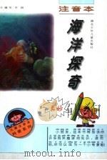 海洋探奇（1997 PDF版）