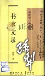 书衣文录（1998 PDF版）