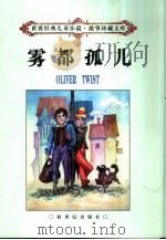 雾都孤儿（1998 PDF版）