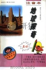 地球探奇（1997 PDF版）