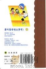 机器猫 哆啦A梦 45 1999 PDF电子版封面 7538609474 藤子·F·不二雄原著;碧日翻译