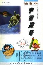 宇宙探奇（1997 PDF版）