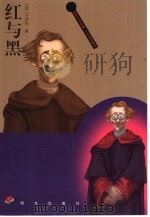 红与黑（1996 PDF版）