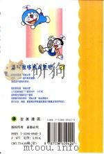 机器猫 哆啦A梦 40（1999 PDF版）