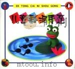 儿童彩泥手工（1999 PDF版）
