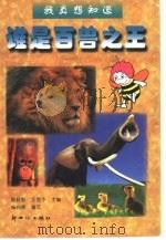 谁是百兽之王（1999 PDF版）