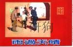 精品收藏本  雨过天晴（1960 PDF版）