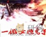 精品收藏本  一个女坦克手（1955 PDF版）