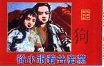精品收藏本  从小跟着共产党（1963 PDF版）