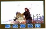 精品收藏本  鄂伦春姑娘（1966 PDF版）