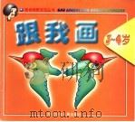 跟我画  3-4岁（1998 PDF版）