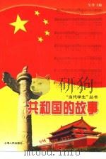 共和国的故事（1999 PDF版）