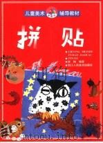 拼贴（1999 PDF版）