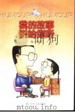 我的故事讲给你听（1998 PDF版）