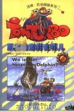 跳舞的海豚在哪儿（1999 PDF版）