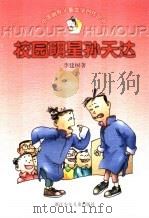 校园明星孙天达（1998 PDF版）