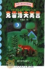 克雷洛夫寓言（1999 PDF版）