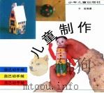 儿童制作（1996 PDF版）