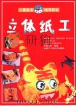 立体纸工（1999 PDF版）