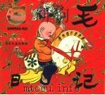 三毛日记（1997 PDF版）